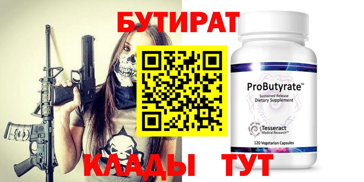 Междуреченск  Бутират оксибутират  Вход с VPN 