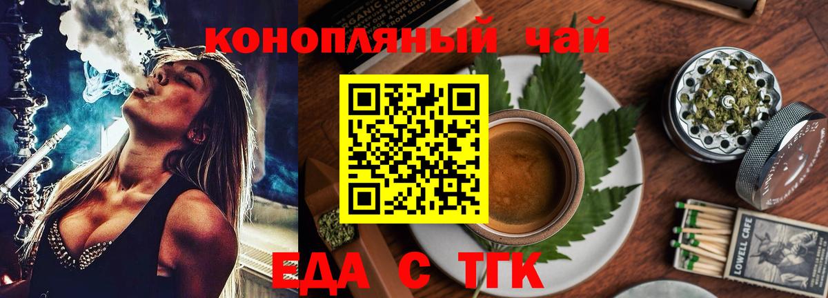 Междуреченск  Еда ТГК конопля  Вход с VPN 