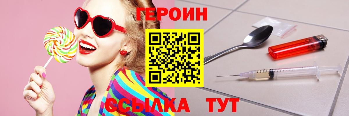 ГЕРОИН Heroin Междуреченск