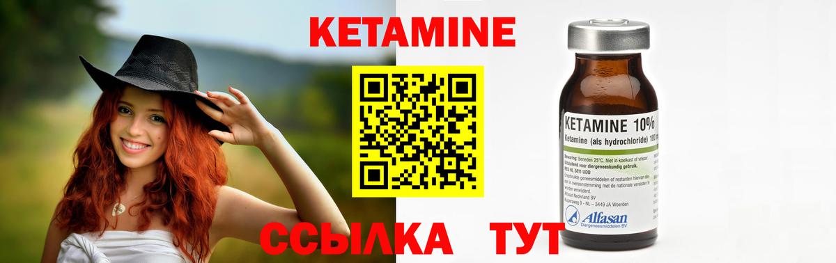 Кетамин VHQ Междуреченск