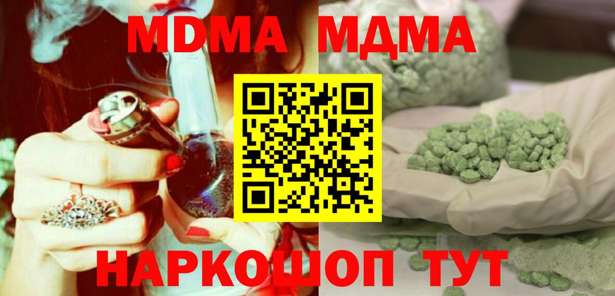МДМА crystal  Вход с VPN  Междуреченск  МДМА молли 