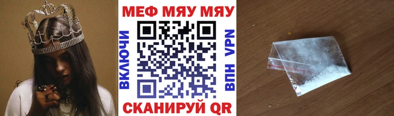 Меф мяу мяу  Междуреченск 