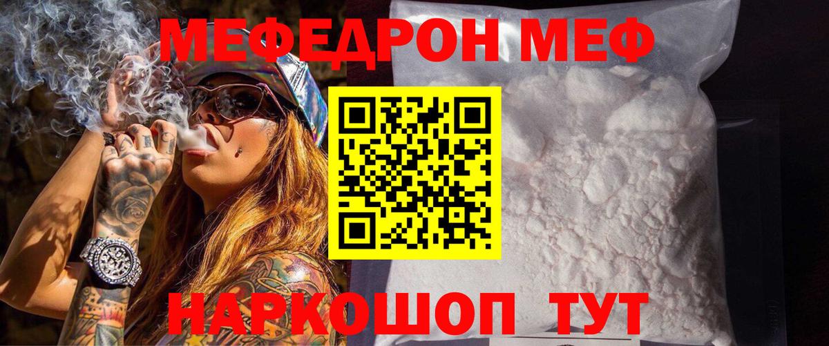 МЕФ  МЕФ 4 MMC  Меф  Вход с VPN  Междуреченск  МЕФ мяу мяу 