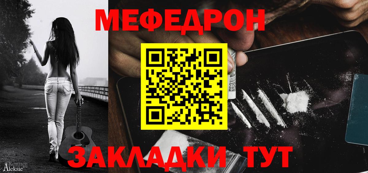 Меф  Междуреченск