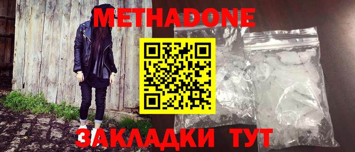 Метадон мёд Междуреченск