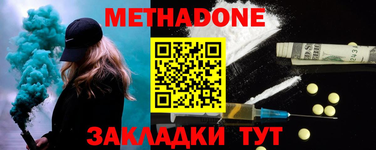 МЕТАДОН methadone  Вход с VPN  Междуреченск 