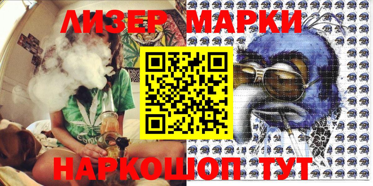 Наркотические марки 1,5мг Междуреченск